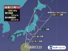 台風13号　関東などに接近・上陸のおそれ　伊豆諸島は強まる風雨注意