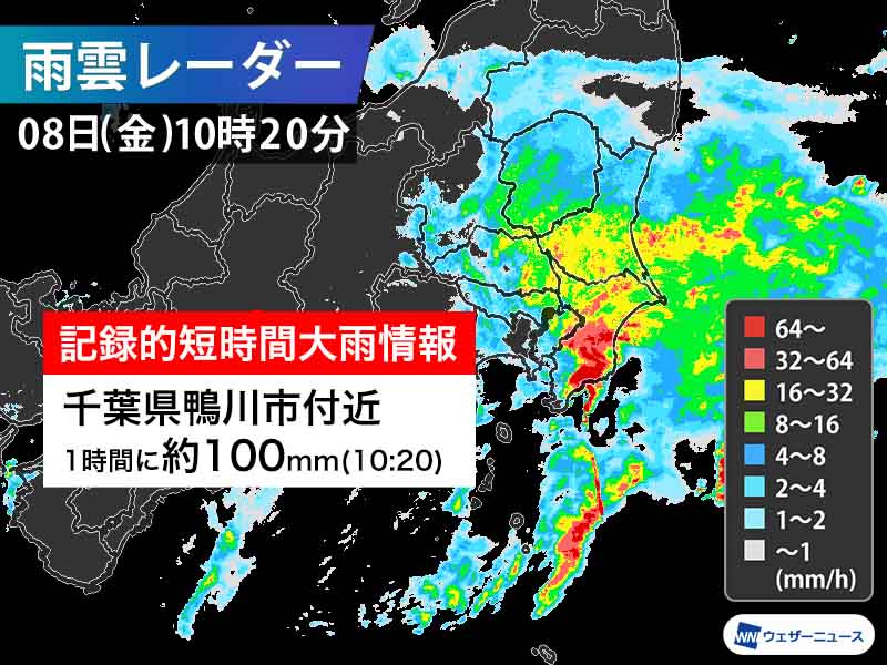 千葉県で1時間に約100mmの猛烈な雨　記録的短時間大雨情報