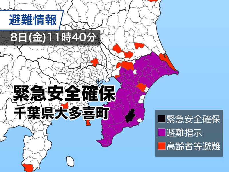 千葉県大多喜町に「緊急安全確保」発令　警戒レベル5　命を守る行動を