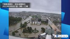 大雨の千葉県茂原市で河川が氾濫　ライブカメラが瞬間を捉える