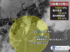 台風13号は上陸前に熱帯低気圧へ　活発な雨雲は関東から北日本へ移動