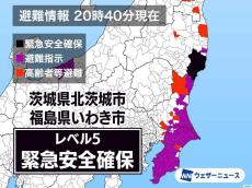 茨城県北茨城市と福島県いわき市に「緊急安全確保」発令　警戒レベル5　命を守る行動を