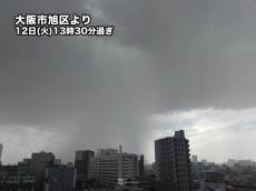 大阪で局地的に土砂降りの雨　午後も関西圏では大気の状態が不安定