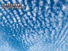 近畿や九州でうろこ雲が出現　秋の到来を感じる空に
