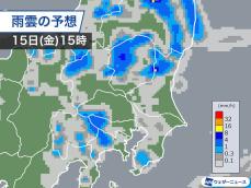 関東は晴れていても油断は禁物　天気急変して雷雨の可能性