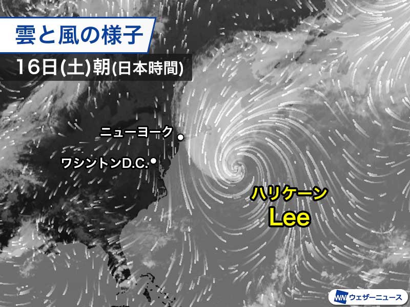 ハリケーンLeeは北米大陸の東を北上　沿岸部では高潮や高波への警戒強める