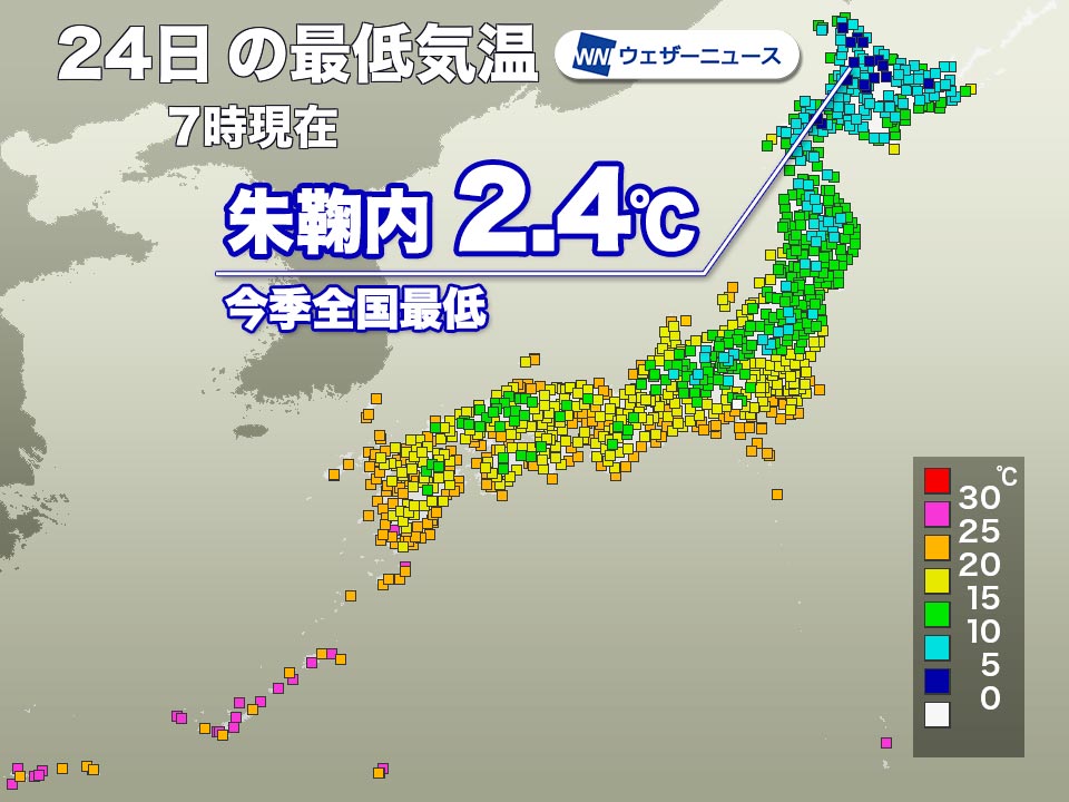 北海道で今季全国最低気温の2.4℃　昼は広く秋晴れで服装選びに注意