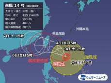 台風14号（コイヌ）　明日から先島諸島は荒天のおそれ　非常に強い勢力に発達予想
