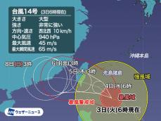 台風14号（コイヌ）は非常に強い勢力に発達　今日から先島諸島は荒天に警戒