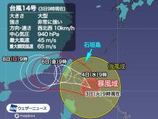大型で非常に強い台風14号が接近　先島諸島は明日が荒天ピークに