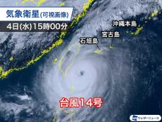 大型で非常に強い台風14号は西進　沖縄は続く高波に警戒