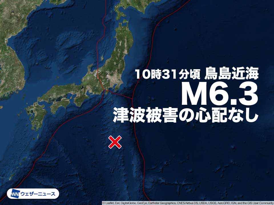 伊豆諸島 鳥島近海でM6.3の地震　津波被害の心配なし
