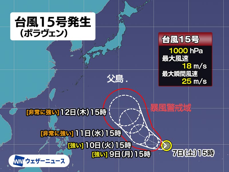 台風15号（ボラヴェン）発生　小笠原諸島は影響に注意