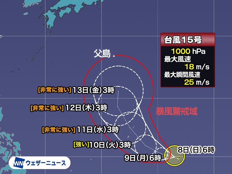 台風15号（ボラヴェン）　次の週末は小笠原諸島で影響に注意