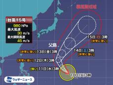 大型の台風15号　今後は非常に強い勢力に発達し小笠原近海へ