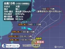 大型で強い台風15号が北上　明後日頃から小笠原諸島に強風や高波の影響