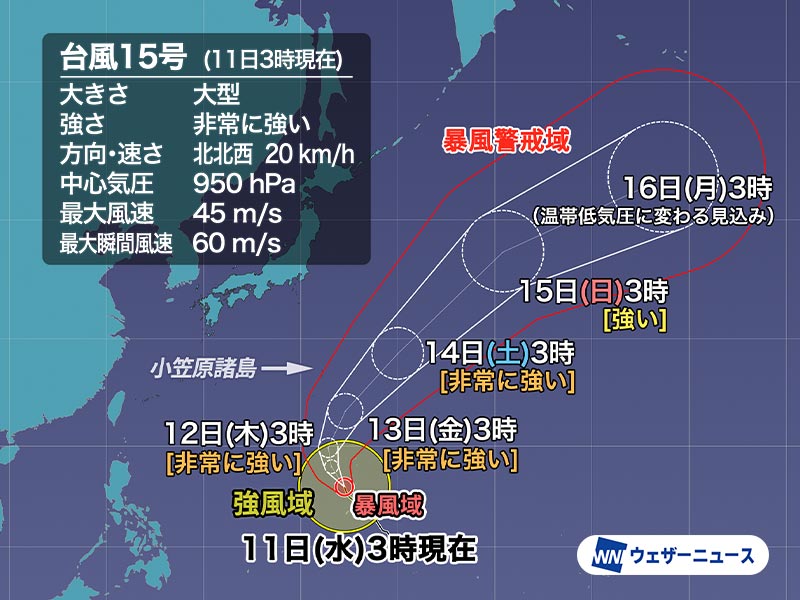 台風15号は大型で非常に強い勢力に発達　小笠原諸島に強風や高波の影響