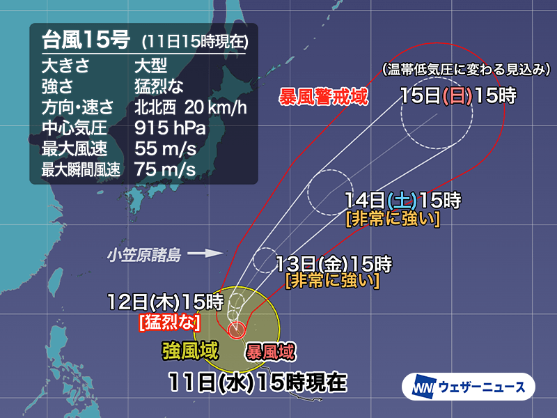 台風15号は猛烈な勢力に　小笠原諸島は強風や高波に警戒
