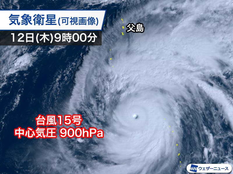 猛烈な台風15号　非常に明瞭な台風の目　小笠原は今夜以降20m/s超の強風に