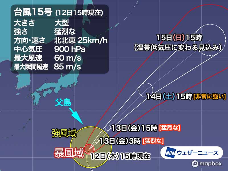 大型で猛烈な台風15号が北上　小笠原諸島は明日が強風、高波のピーク