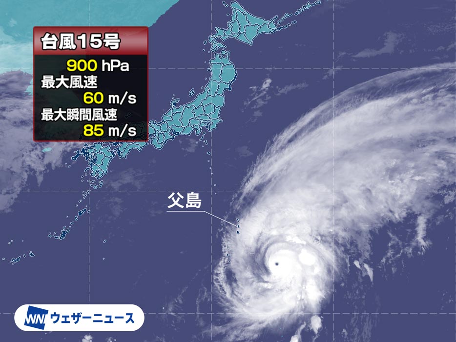 台風15号　中心気圧900hPaの猛烈な勢力を維持　小笠原諸島は大しけ