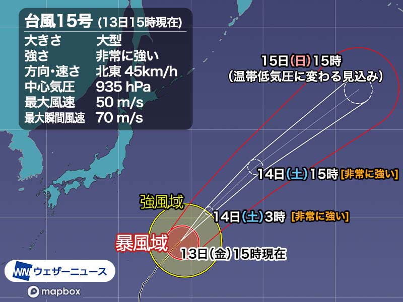 台風15号は非常に強い勢力となり急速に遠ざかる　小笠原は明日まで高波注意