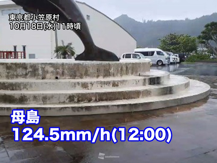 小笠原諸島で120mm/h超の猛烈な雨　記録的短時間大雨情報を発表