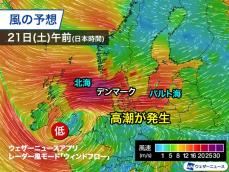 北欧・デンマークは低気圧の影響で高潮おそれ　通常より2m前後の潮位上昇