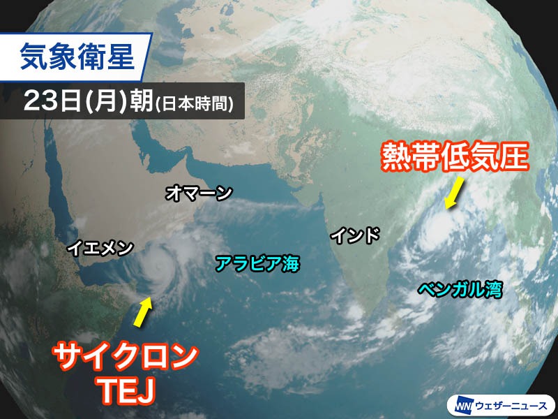 中東イエメンにサイクロン接近　インド沖のベンガル湾にも熱帯低気圧