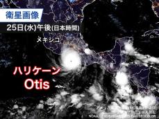 ハリケーン・Otis　最も強いランクのカテゴリー5でメキシコ上陸