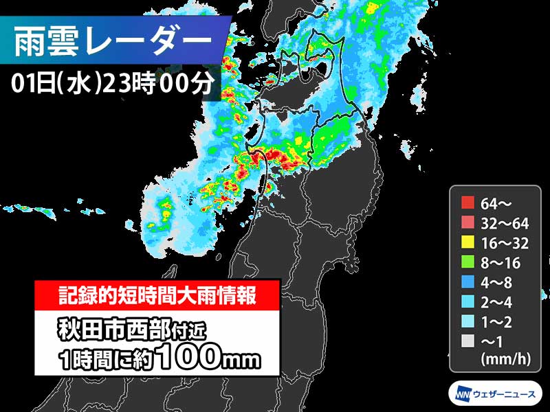 秋田県で1時間に約100mmの猛烈な雨　記録的短時間大雨情報