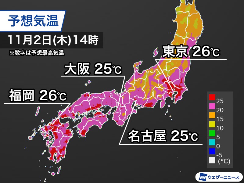 今日は九州〜関東で25℃以上　東京都心は14年ぶりの11月夏日か