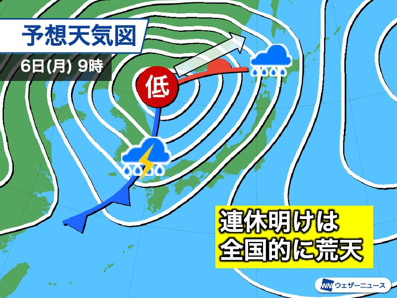 連休明けは全国的に荒天のおそれ　強まる風雨や雷などに注意