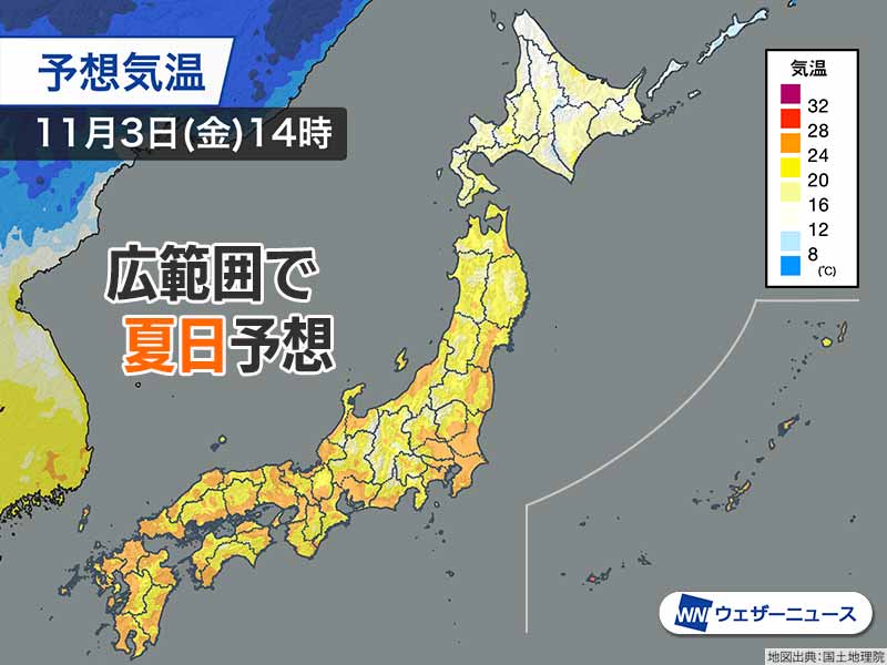 文化の日は11月と思えない暖かさ　各地で25℃以上の夏日予想