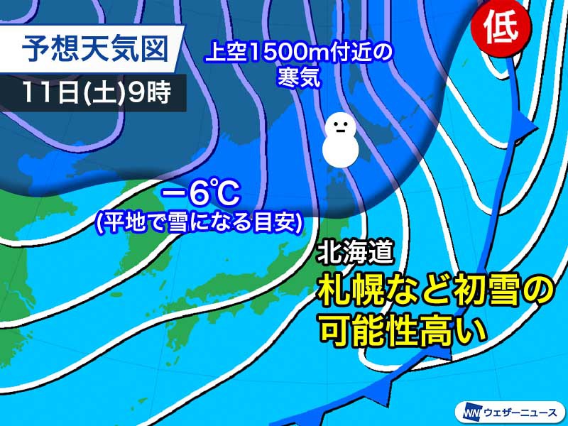 週末からは一気に初冬の寒さ　札幌では初雪、東京は気温一桁に