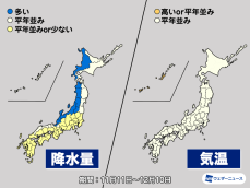 気象庁1か月予報　平均気温は半年ぶりに平年並みの予想