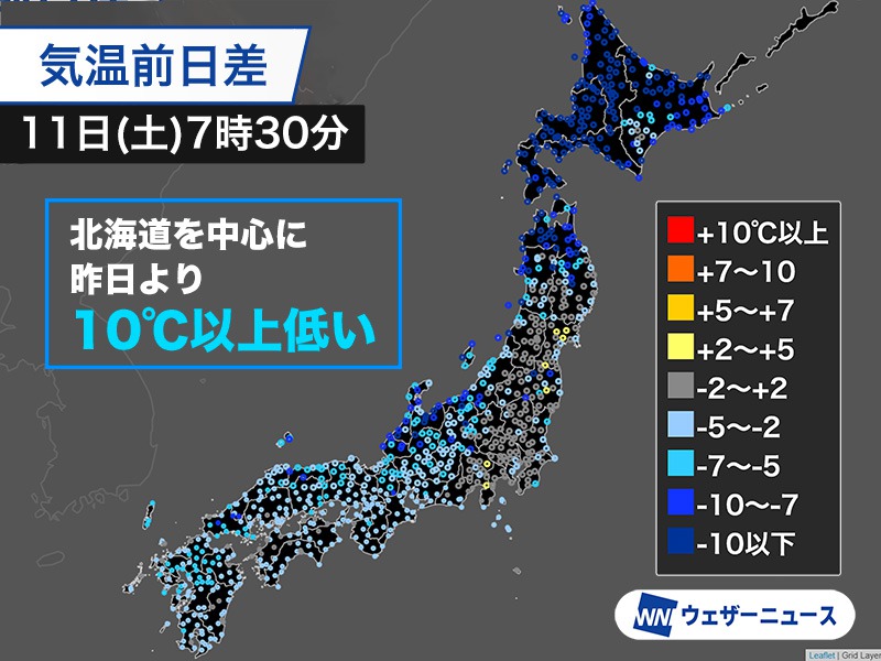 北海道を中心に冷え込んだ朝　昨日より15℃以上低いところも