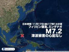 フィリピン付近でM7.2の地震　津波被害の心配なし