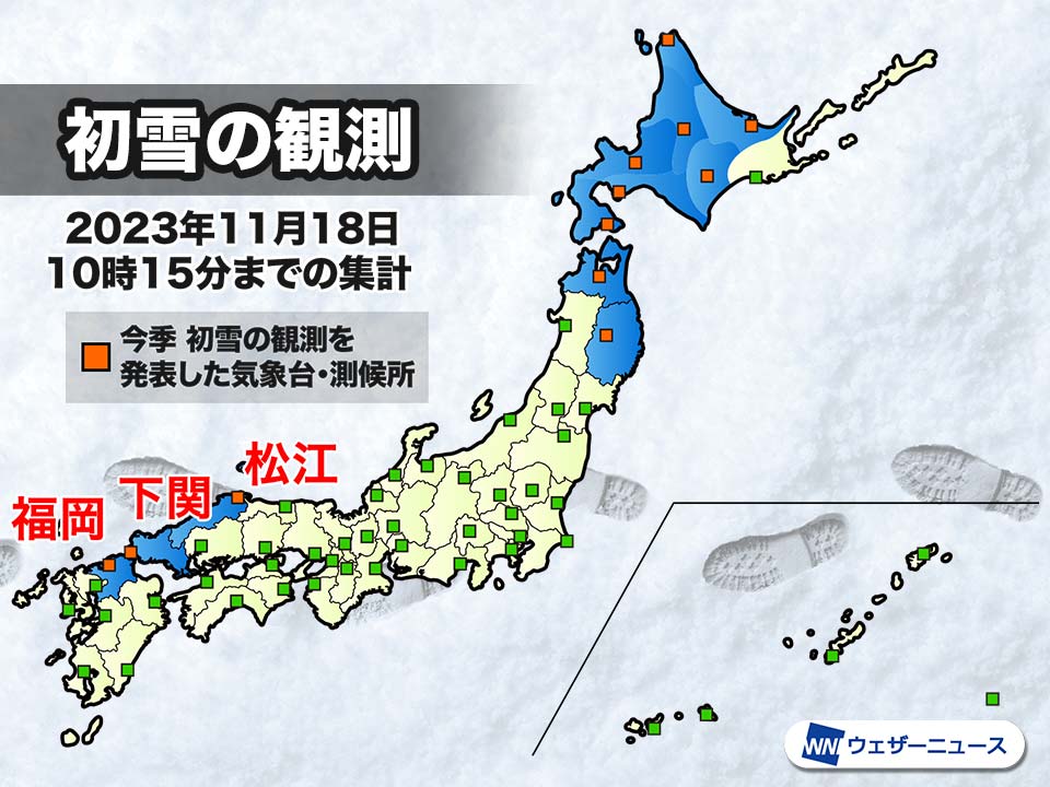福岡や松江(島根)で初雪　西日本では今季初　昨年より1か月近く早い観測