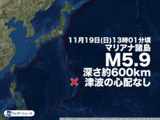 マリアナ諸島でM5.9の深発地震　緊急地震速報と同一の地震か