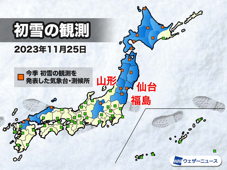 仙台や山形・福島で初雪　明日にかけ吹雪や積雪に注意