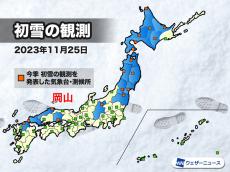 岡山で初雪　昨年より20日早い観測に