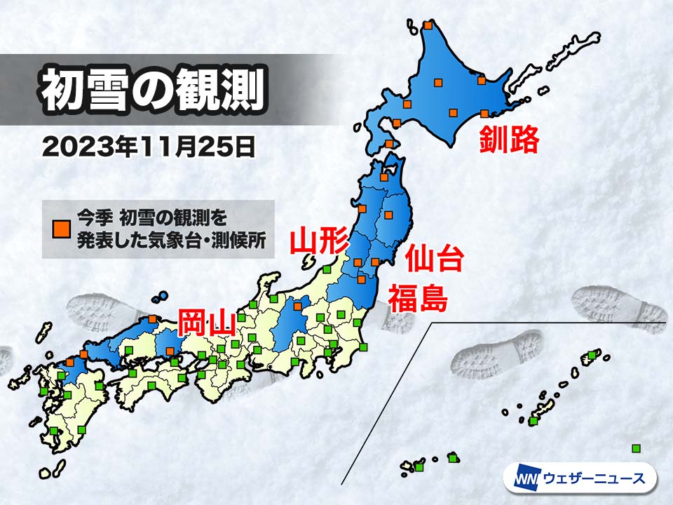 釧路で初雪　道東の小清水町では今季最低の-12.3℃観測