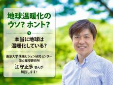 地球温暖化のウソ？ ホント？（1）本当に地球は温暖化している？