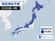 明朝にかけて広範囲で路面凍結のおそれ　九州や四国も要注意