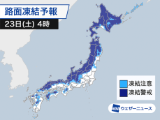 明朝にかけても各地で路面凍結のおそれ　札幌などツルツル路面にも要注意
