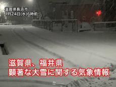 滋賀県、福井県で強い雪　気象台が「顕著な大雪に関する気象情報」発表