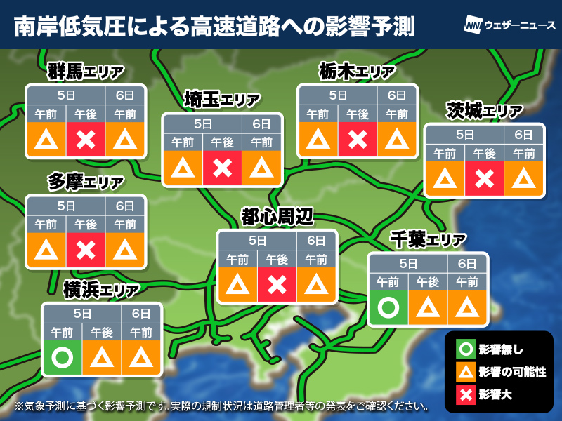 明日5日(月)は東京23区でも積雪のおそれ　高速道路などへの影響は（2月4日更新）