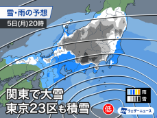 明日5日(月)は関東で大雪　夕方から東京23区も積雪のおそれ