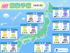 2月14日(水)　各地の気温変化と最適な服装